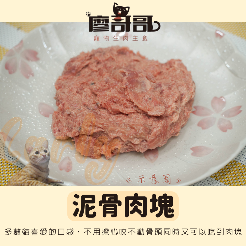 關於貓與我 × 高雄苓雅可店取｜廖哥哥 寵物生肉主食 < 🌱草飼鹿_泥骨肉塊 > 生食餐 生食 貓生食 主食-細節圖2