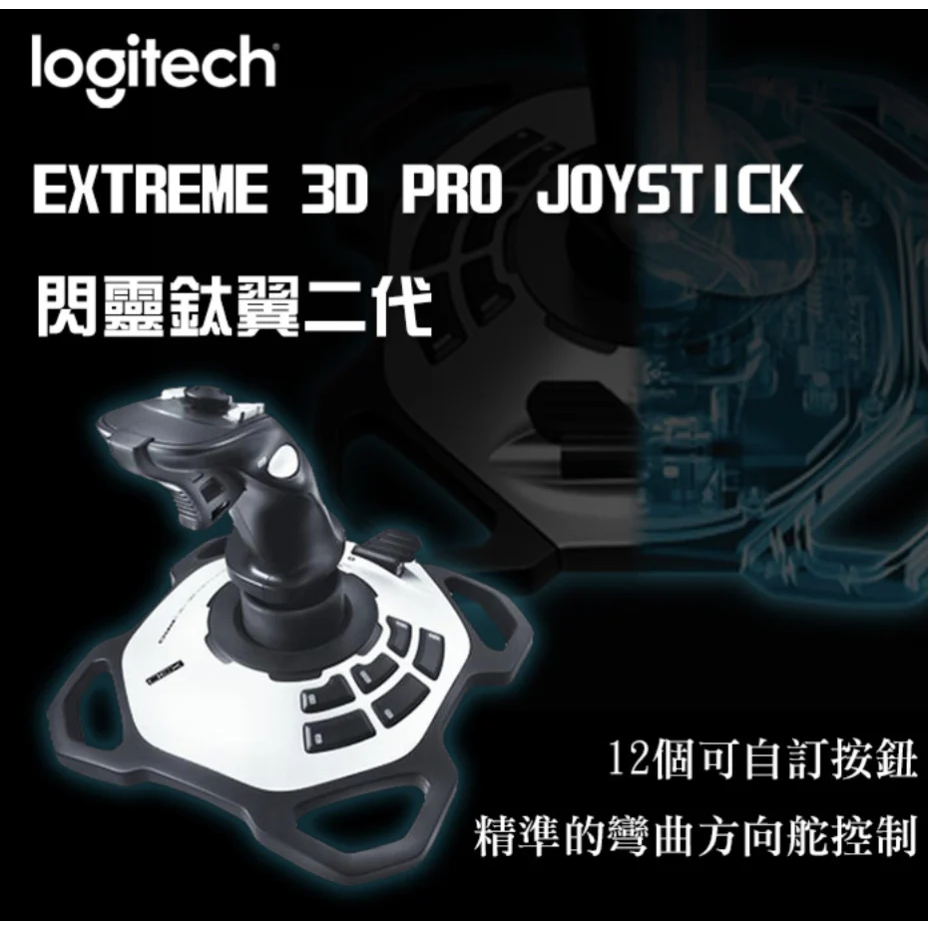 Logitech 羅技 G EXTREME 3D PRO 飛行搖桿-細節圖2