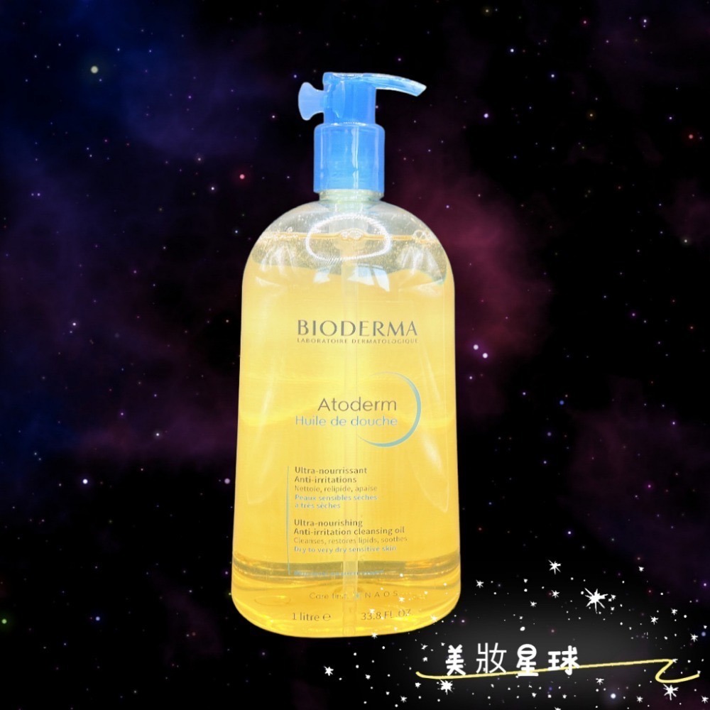 24小時現貨寄出 貝膚黛瑪 Bioderma 沐浴油 1000ml 大容量 沐浴 滋潤 舒緩乾燥 輕油 保濕 溫和-細節圖3