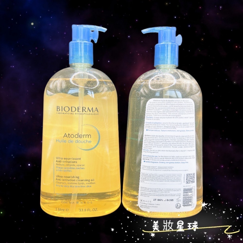 24小時現貨寄出 貝膚黛瑪 Bioderma 沐浴油 1000ml 大容量 沐浴 滋潤 舒緩乾燥 輕油 保濕 溫和-細節圖4