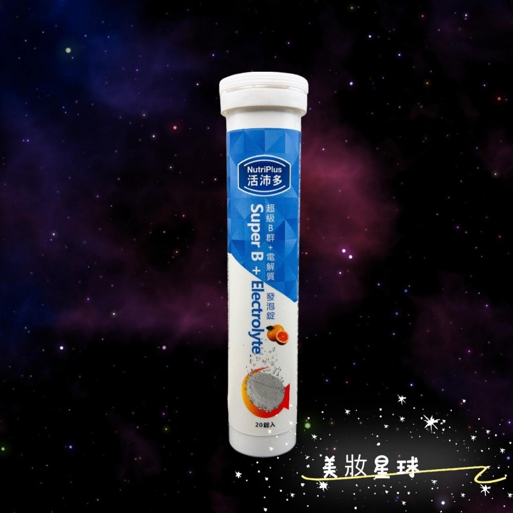 24小時現貨寄出 活沛多NUTRIPLUS 發泡錠20錠 維他命C B群 鎂 橘子 檸檬 蔓越莓 鳳梨  百香果-細節圖7