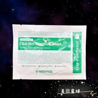 24小時現貨寄出 MEDI-PEEL 美蒂菲 玫瑰玻尿酸膠原蛋白面膜 韓國 積雪草安瓶舒緩面膜 玻尿酸面膜 單片-細節圖3