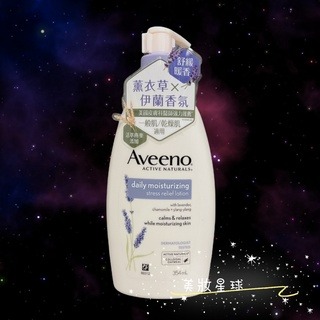 24小時現貨寄出 台灣公司貨  Aveeno 艾惟諾 益菌生 燕麥活萃 高效舒緩保濕乳 354ml 71ml-細節圖8