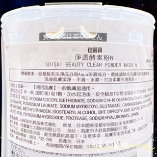 24小時現貨寄出 台灣公司貨 kanebo 佳麗寶 suisai 淨透酵素粉N 15顆 32顆 酵素洗顏粉 黑炭泥-細節圖2