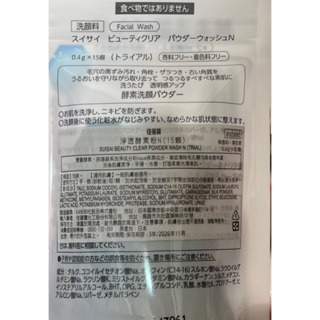 24小時現貨寄出 台灣公司貨 kanebo 佳麗寶 suisai 淨透酵素粉N 15顆 32顆 酵素洗顏粉 黑炭泥-細節圖5
