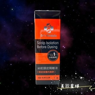 24小時現貨寄出 台塑生醫 染前頭皮隔離液 20ml 頭皮隔離 染髮護理 染髮-細節圖2