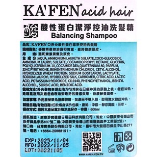 24小時寄出 台灣公司貨 卡氛KAFEN 亞希朵 洗護系列800ml (保濕/控油/鎖色/滋養) 洗髮精 滋養霜 護髮素-細節圖7