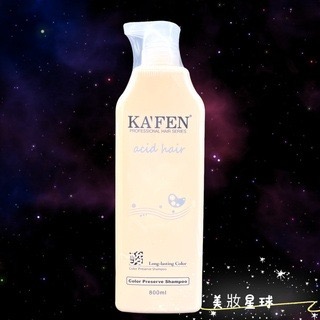24小時寄出 台灣公司貨 卡氛KAFEN 亞希朵 洗護系列800ml (保濕/控油/鎖色/滋養) 洗髮精 滋養霜 護髮素-細節圖8