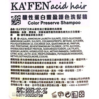 24小時寄出 台灣公司貨 卡氛KAFEN 亞希朵 洗護系列800ml (保濕/控油/鎖色/滋養) 洗髮精 滋養霜 護髮素-細節圖9