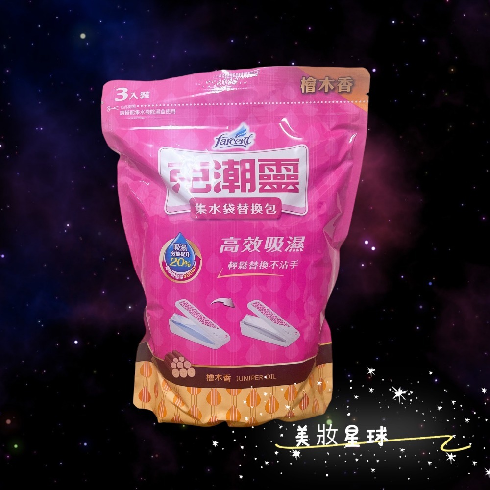 24小時現貨寄出 台灣公司貨 花仙子 克潮靈 集水袋 補充包  除濕袋 除濕 集水-細節圖2