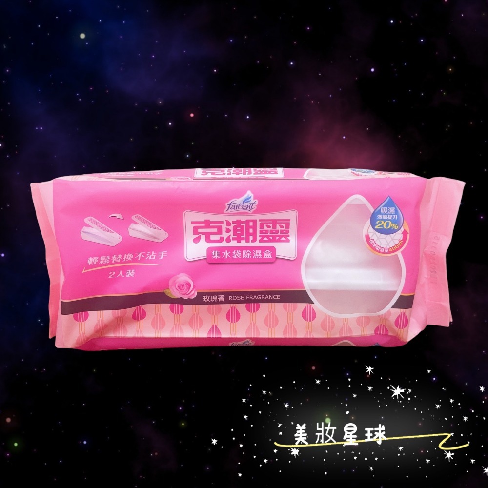 24小時現貨寄出 台灣公司貨 花仙子 克潮靈 集水袋 補充包  除濕袋 除濕 集水-細節圖4