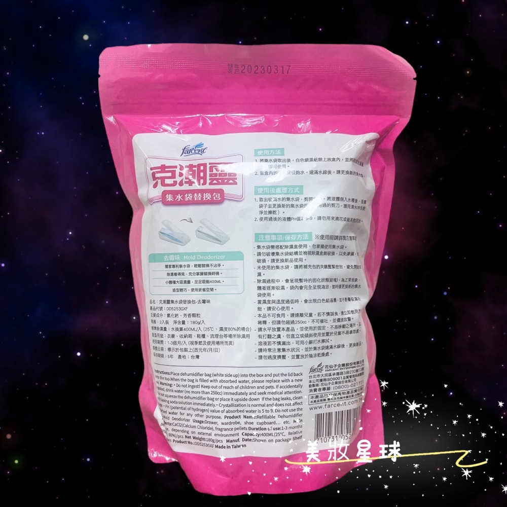24小時現貨寄出 台灣公司貨 花仙子 克潮靈 集水袋 補充包  除濕袋 除濕 集水-細節圖5