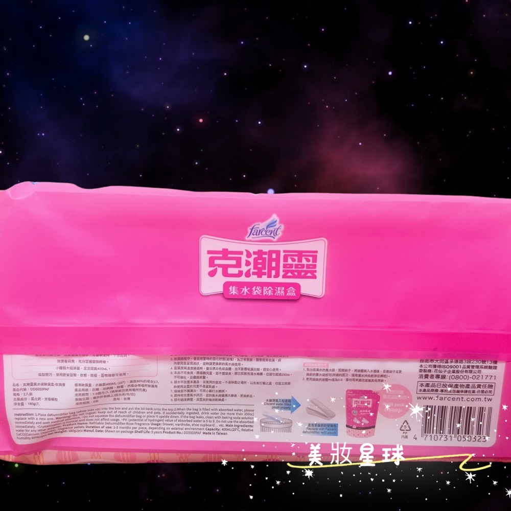 24小時現貨寄出 台灣公司貨 花仙子 克潮靈 集水袋 補充包  除濕袋 除濕 集水-細節圖7