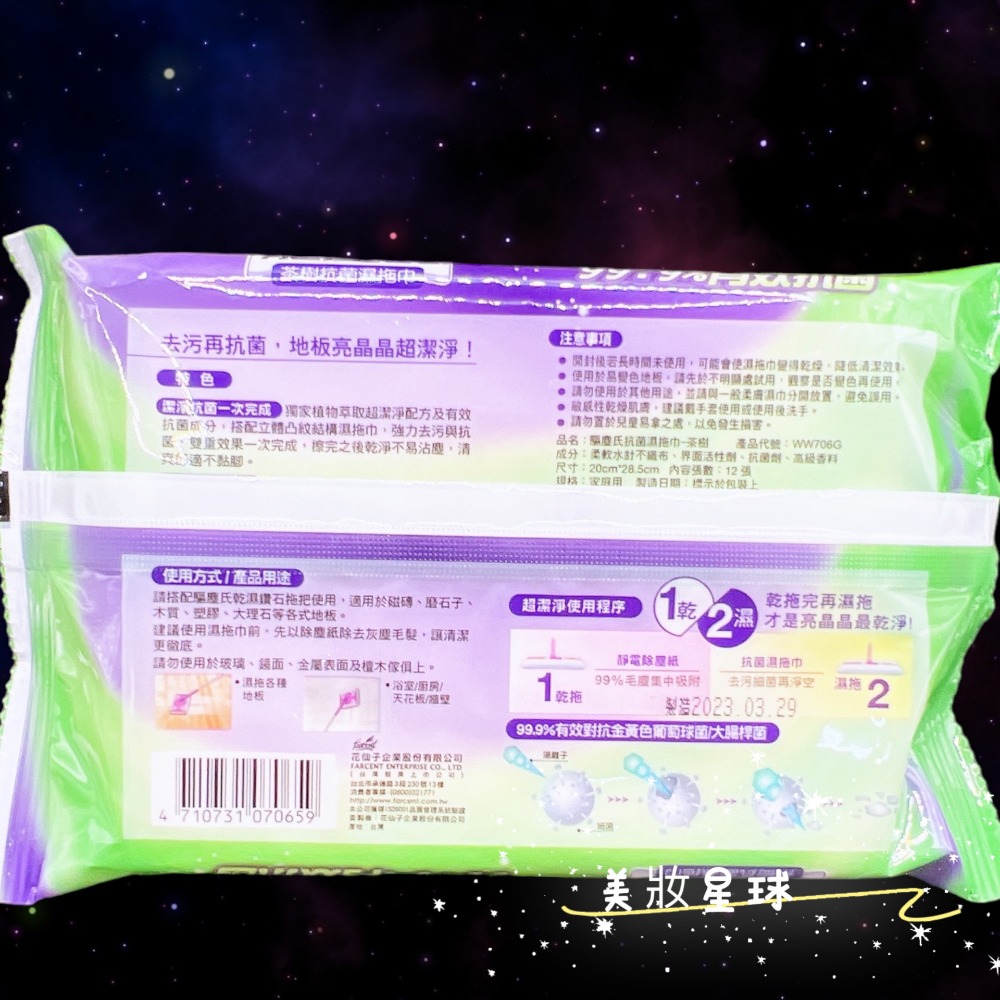 24小時現貨寄出 花仙子 驅塵氏 抗菌濕拖巾 茶樹抗菌/薰衣草抗菌/檸檬抗菌 除塵紙 驅塵氏除塵紙 拖把 除塵巾 拖地-細節圖6