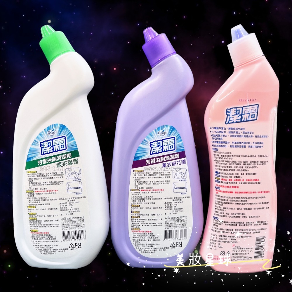 24小時現貨寄出 台灣公司貨 Farcent 花仙子 潔霜  芳香浴廁清潔劑 薰衣草/綠茶馨香/百花清香/檸檬-細節圖2