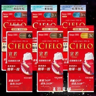 24小時現貨寄出 台灣公司貨 CIELO 宣若 EX 染髮劑 染髮霜 染劑 簡單一按 正品 公司貨 宣若染髮劑
