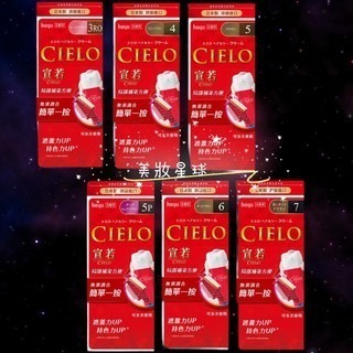 24小時現貨寄出 台灣公司貨 CIELO 宣若 EX 染髮劑 染髮霜 染劑 簡單一按 正品 公司貨 宣若染髮劑-細節圖2