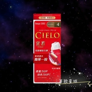 24小時現貨寄出 台灣公司貨 CIELO 宣若 EX 染髮劑 染髮霜 染劑 簡單一按 正品 公司貨 宣若染髮劑-細節圖5