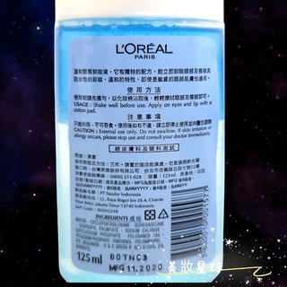 24小時現貨寄出 台灣公司貨 Loreal 巴黎萊雅 溫和眼唇卸妝液 眼唇卸妝水 萊雅溫和眼唇 溫和眼唇卸妝液 卸妝水-細節圖4