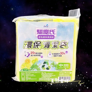 24小時現貨寄出 台灣公司貨 花仙子 驅塵氏 環保清潔袋 （薰衣草香）（檸檬香）（大中小）-細節圖3