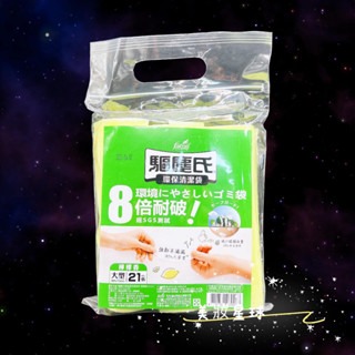 24小時現貨寄出 台灣公司貨 花仙子 驅塵氏 環保清潔袋 （薰衣草香）（檸檬香）（大中小）-細節圖4