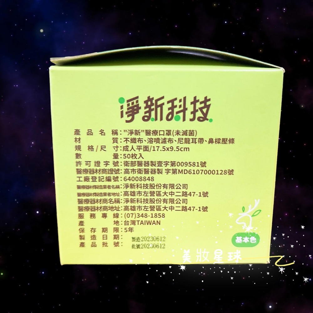 24小時現貨寄出 台灣製造 淨新醫療級口罩 50入 一盒 六色 淨新口罩 台灣醫療口罩 舒適 柔軟 MIT 平面 口罩-細節圖9