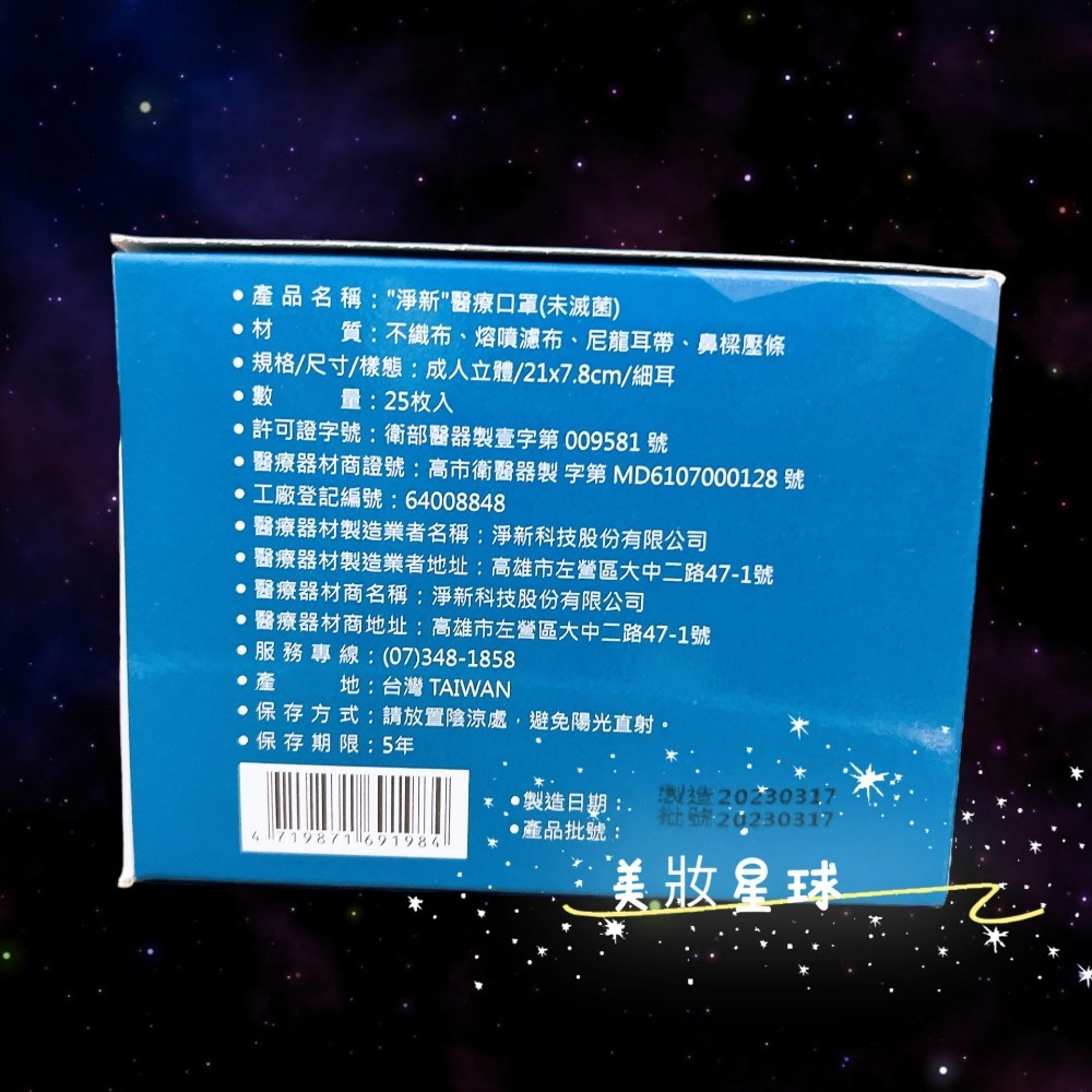 現貨寄出 淨新口罩 4D細耳/寬耳 標準版 加大 細耳 25入/盒 醫用口罩 成人口罩 魚型口罩 台灣製 4D口罩-細節圖4