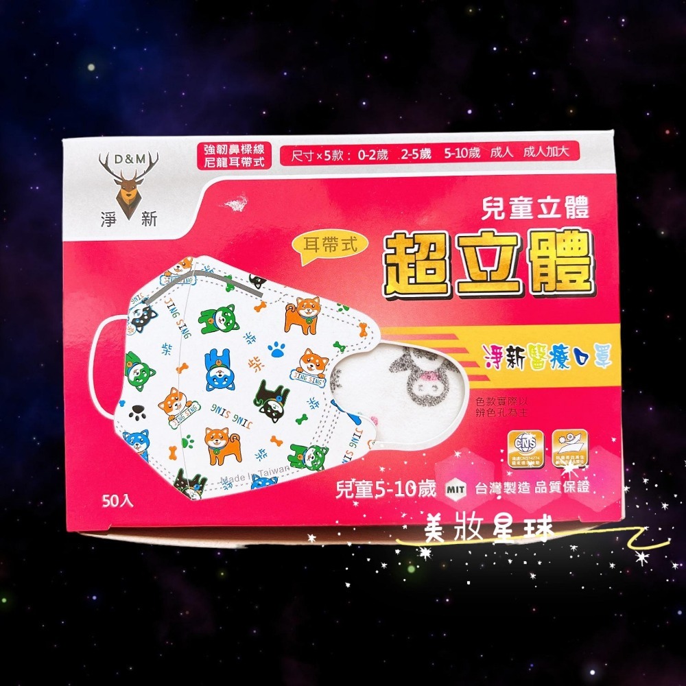 24小時現貨寄出 台灣製造 淨新醫療級口罩 兒童口罩 幼幼口罩 特幼口罩 雙鋼印 醫療口罩 醫用口罩 淨新口罩 立體口罩-細節圖2