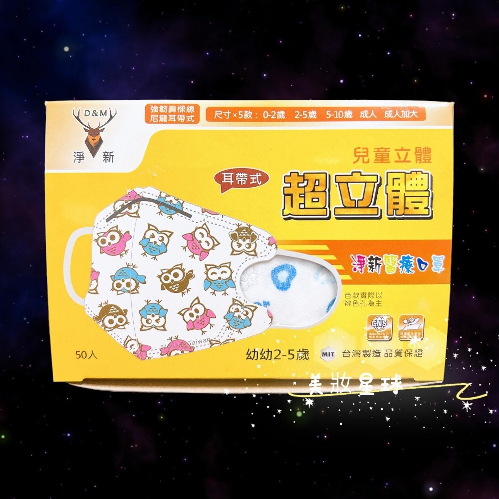 24小時現貨寄出 台灣製造 淨新醫療級口罩 兒童口罩 幼幼口罩 特幼口罩 雙鋼印 醫療口罩 醫用口罩 淨新口罩 立體口罩-細節圖3