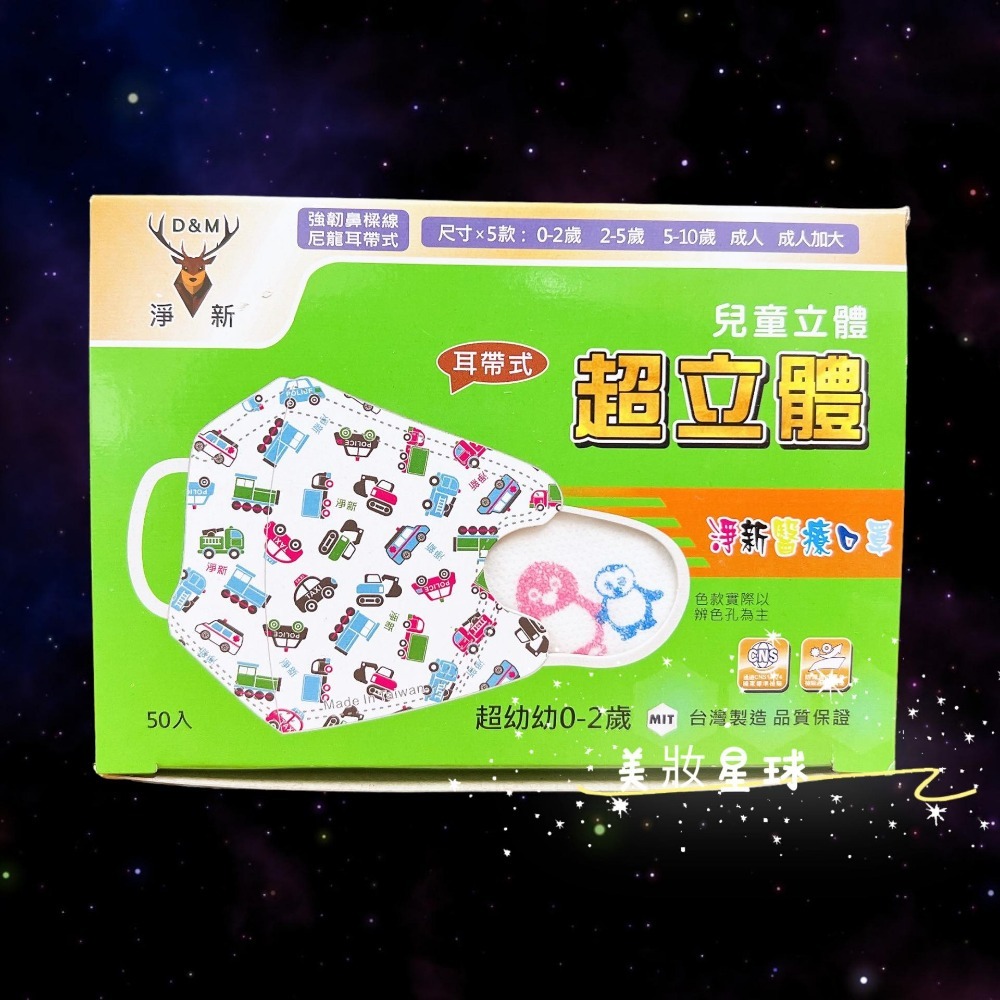 24小時現貨寄出 台灣製造 淨新醫療級口罩 兒童口罩 幼幼口罩 特幼口罩 雙鋼印 醫療口罩 醫用口罩 淨新口罩 立體口罩-細節圖4