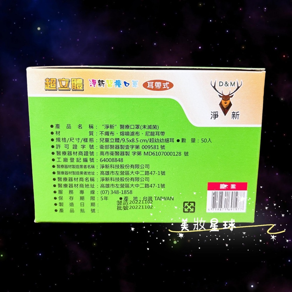 24小時現貨寄出 台灣製造 淨新醫療級口罩 兒童口罩 幼幼口罩 特幼口罩 雙鋼印 醫療口罩 醫用口罩 淨新口罩 立體口罩-細節圖5