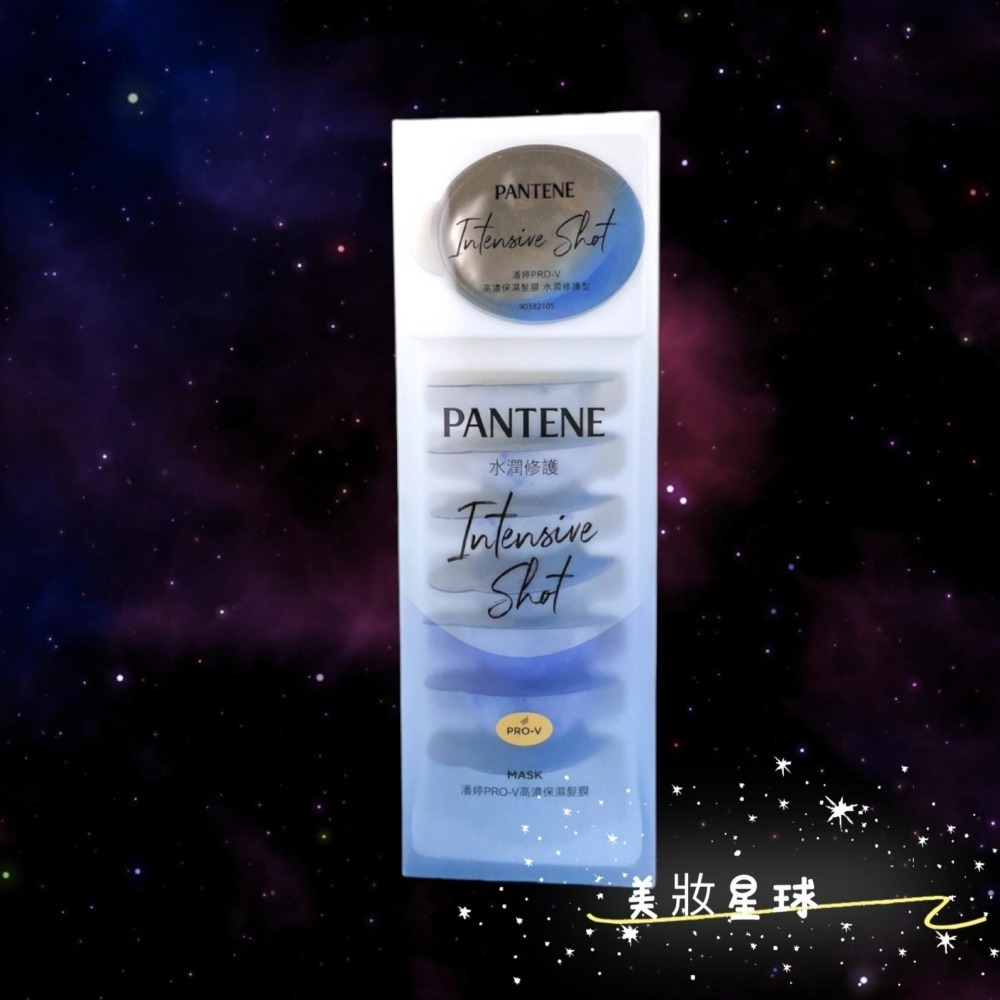 24小時現貨寄出 台灣公司貨 PANTENE 潘婷膠囊髮膜 高濃保濕膠囊髮膜 密集修護型 輕盈水潤型 12ml*8 潘婷-細節圖3