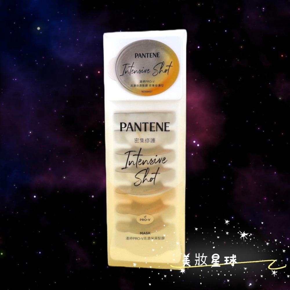 24小時現貨寄出 台灣公司貨 PANTENE 潘婷膠囊髮膜 高濃保濕膠囊髮膜 密集修護型 輕盈水潤型 12ml*8 潘婷-細節圖4