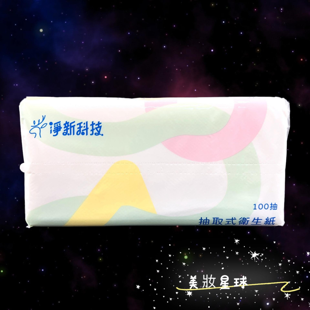 24小時現貨寄出 淨新 台灣製造 抽式衛生紙 100抽 濕巾 隨身 一箱 抽式 衛生紙 原生紙漿 高溫殺菌 無螢光劑-細節圖3