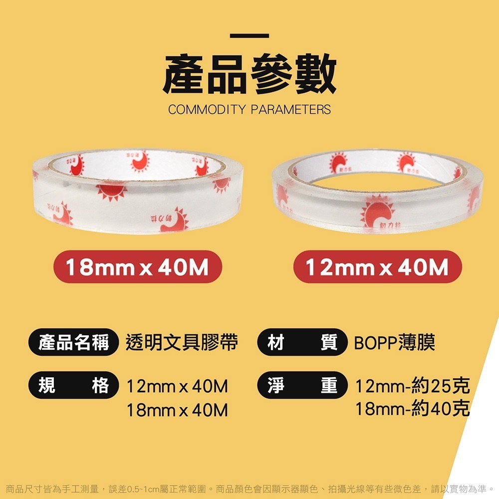 現貨寄出 文具膠帶 透明膠帶 18mm 12mm 封箱膠帶 OPP膠帶 寬膠帶 小膠帶 膠帶 無聲膠帶 靜音膠帶-細節圖2