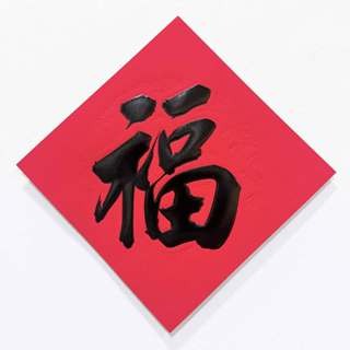 24小時現貨寄出 2025 春聯 過年 春節商品 門聯 對聯 春節 燙金春聯 描邊春聯 開市 開業 開工 開張-規格圖5