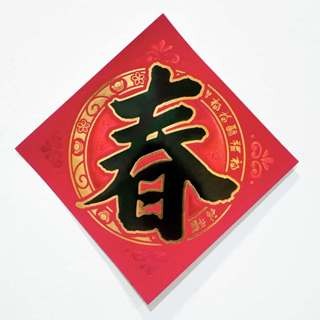 24小時現貨寄出 2025 春聯 過年 春節商品 門聯 對聯 春節 燙金春聯 描邊春聯 開市 開業 開工 開張-規格圖5