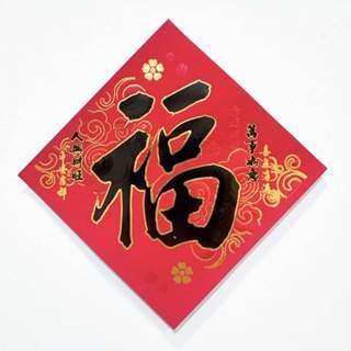 24小時現貨寄出 2025 春聯 過年 春節商品 門聯 對聯 春節 燙金春聯 描邊春聯 開市 開業 開工 開張-規格圖5