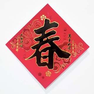 24小時現貨寄出 2025 春聯 過年 春節商品 門聯 對聯 春節 燙金春聯 描邊春聯 開市 開業 開工 開張-規格圖5