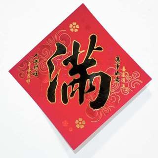 24小時現貨寄出 2025 春聯 過年 春節商品 門聯 對聯 春節 燙金春聯 描邊春聯 開市 開業 開工 開張-規格圖5