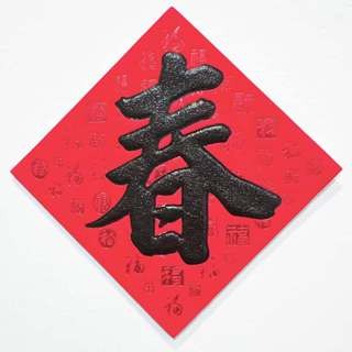 24小時現貨寄出 2025 春聯 過年 春節商品 門聯 對聯 春節 燙金春聯 描邊春聯 開市 開業 開工 開張-規格圖5