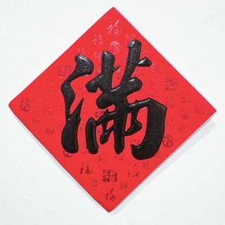 24小時現貨寄出 2025 春聯 過年 春節商品 門聯 對聯 春節 燙金春聯 描邊春聯 開市 開業 開工 開張-規格圖5