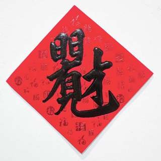 24小時現貨寄出 2025 春聯 過年 春節商品 門聯 對聯 春節 燙金春聯 描邊春聯 開市 開業 開工 開張-規格圖5