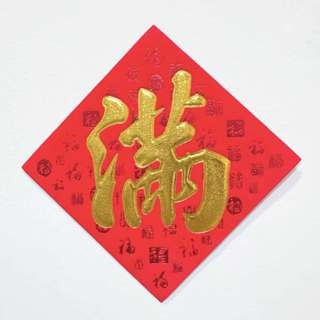 24小時現貨寄出 2025 春聯 過年 春節商品 門聯 對聯 春節 燙金春聯 描邊春聯 開市 開業 開工 開張-規格圖5