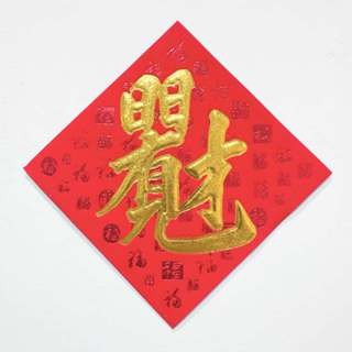 S54紙植絨-金字(滿字)-日12*12