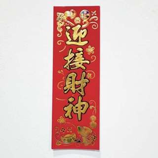 24小時現貨寄出 2025 春聯 過年 春節商品 門聯 對聯 春節 燙金春聯 描邊春聯 開市 開業 開工 開張-規格圖5
