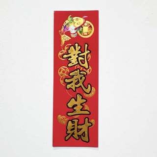 24小時現貨寄出 2025 春聯 過年 春節商品 門聯 對聯 春節 燙金春聯 描邊春聯 開市 開業 開工 開張-規格圖5