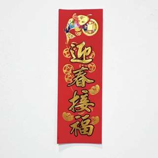 24小時現貨寄出 2025 春聯 過年 春節商品 門聯 對聯 春節 燙金春聯 描邊春聯 開市 開業 開工 開張-規格圖5