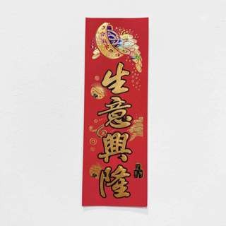 24小時現貨寄出 2025 春聯 過年 春節商品 門聯 對聯 春節 燙金春聯 描邊春聯 開市 開業 開工 開張-規格圖5