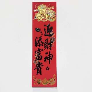 24小時現貨寄出 2025 春聯 過年 春節商品 門聯 對聯 春節 燙金春聯 描邊春聯 開市 開業 開工 開張-規格圖5